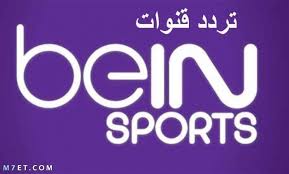 مباريات اليوم بث مباشر,مواعيد مباريات اليوم,ملخصات مباريات اليوم,اهداف مباريات اليوم,بث ØµÙˆØ±Ø© Ø§Ù„Ø¯ÙŠØ¨Ø§Ø¬Ø© Ø¹Ù†ÙŠØ¯ ØªØ±Ø¯Ø¯ Ù‚Ù†Ø§Ø© Ø¨ÙŠ Ø§Ù† Ø³Ø¨ÙˆØ±Øª 1 Ø¹Ù„Ù‰ Ø§Ù„Ù†Ø§ÙŠÙ„ Ø³Ø§Øª Ckleroderosbo Com