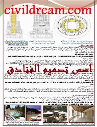 كتاب شرح اسس تصميم الفنادق Pdf Projects To Try Projects Light