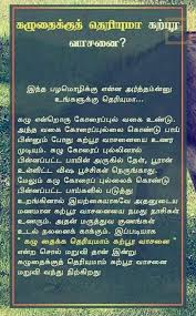 Tamil Palamozhi Correctly Inspirational Quotes God Literature Quotes Tamil Motivational Quotes