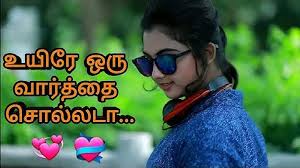 Uyire oru varthai sollada tamil love song @ tharshan @. Download Uyire Oru Varthai Mp3 Free And Mp4