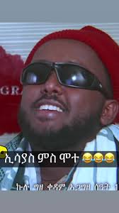 ኢሳያስ ምስ ሞተ 😂😂😂 ‘ወርቀ ዲኖ’ ኩሉግዘ ቀዳም ኣብ TMH : Directed by @Abel Berhane  #Tigray #TigrayShallPrevail #tegaru #tigraywillprevail #tigraycomedy  #Tigraymediahouse #Tigrayan