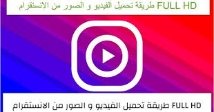 عثمان ميكس طريقة تحميل الفيديو و الصور من الانستقرام Full Hd In 2020 Pinterest Logo Tech Company Logos Company Logo