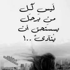 صور كلمات معباره عن الحزن 2013 صور مكتوب عليها خواطر 2014 صورالي كل قلب حزين Quotes To Live By Arabic Quotes Inspirational Quotes