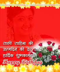 Jija Sali Happy Birthday Wishes In Hindi Shayari For Jiju Happy Birthday Wishes For Sali Image Birthday Wishes Happy Birthday Wishes Beautiful Birthday Wishes