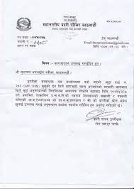 Maybe you would like to learn more about one of these? Nibedan Sample In Nepali Language Nepali Nibedan Sample