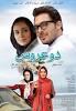 Image result for ‫دانلود فیلم سینمایی دو‬‎