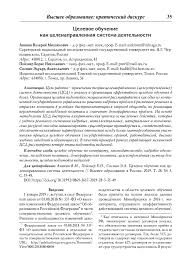 Celevoe Obuchenie Kak Celenapravlennaya Sistema Deyatelnosti Tema Nauchnoj Stati Po Naukam Ob Obrazovanii Chitajte Besplatno Tekst Nauchno Issledovatelskoj Raboty V Elektronnoj Biblioteke Kiberleninka