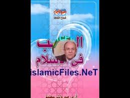 كتب الدكتور مبروك عطية مؤلفات العالم الجليل الدكتور مبروك عطية اسرار العلم Youtube