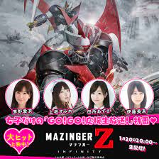 『劇場版 マジンガーZ ／ INFINITY』 | NEWS