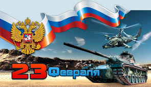 23 февраля 2020 — день защитника отечества (23 февраля). Vip Pozdravleniya S Dnyom Zashitnika Otechestva