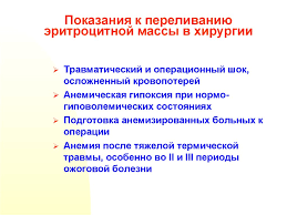 Klinicheskaya Transfuziologiya Prezentaciya Onlajn