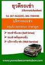 ยุวดี รถเช่า อุบลราชธานี Rental Car Ubon 0879636995 - 👉👉#ยุวดีรถ ...