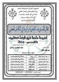 تصفح وتحميل كتاب تماثل المستويات اللغوية وأثرها في تكامل المعنى Pdf مكتبة عين الجامعة