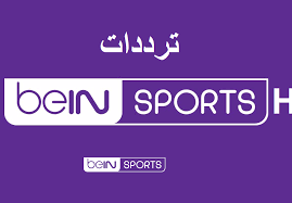 شبكة قنوات بي إن سبورت احد باقات القنوات القطرية الرياضية التي يمتلكها رجل الأعمال المعروف ناصر الخليفي والتي يلجأ لها الكثير من الأفراد لمتابعة كل ما يدور في الدوريات الأوروبية والبطولات الأفريقية المختلفة، تعتبر قنوات بي أن سبورت bein sport hd من. ØªØ±Ø¯Ø¯ Ù‚Ù†Ø§Ø© Ø¨ÙŠ Ø§Ù† Ø³Ø¨ÙˆØ±Øª 4 Ø§ÙˆÙ† Ù„Ø§ÙŠÙ† Ù…Ø¨Ø§Ø´Ø± Bein Sports 4 Hd