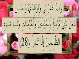 القران الكريم سورة نوح الاية 28 Youtube