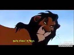 · enjoy the videos and music you love, upload original content, and. Ø³ÙŠÙ…Ø¨Ø§ ÙˆØ³ÙƒØ§Ø± Ù…Ù† ÙÙŠÙ„Ù… Ø§Ù„Ù…Ù„Ùƒ Ø§Ù„Ø§Ø³Ø¯ Youtube