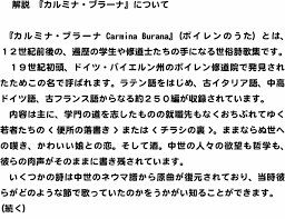 カルミナ ブラーナ 解説