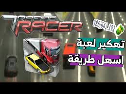 مساعده في تروفي في بلاك اوبس 1 in the money. ÙƒÙŠÙÙŠØ© ØªÙ‡ÙƒÙŠØ± Ù„Ø¹Ø¨Ø© Traffic Racer Ø§Ø­Ø¯Ø« Ø§ØµØ¯Ø§Ø± 2020 Ø¨Ø¯ÙˆÙ† Ø±ÙˆØª Youtube