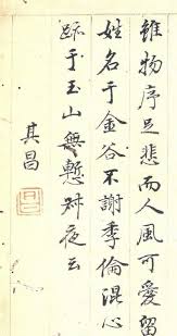 董其昌丨冒雨寻菊序 chinese calligraphy japanese calligraphy calligraphy art