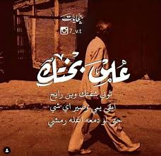 pin by lubna 98 on اشعار عراقية movie quotes funny love words arabic love quotes