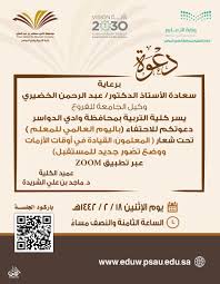 Maybe you would like to learn more about one of these? Ø¬Ø§Ù…Ø¹Ø© Ø§Ù„Ø£Ù…ÙŠØ± Ø³Ø· Ø§Ù… V Twitter Ø¯Ø¹ÙˆØ© Ø¨Ø±Ø¹Ø§ÙŠØ© Ø³Ø¹Ø§Ø¯Ø© Ø£ Ø¯ Ø¹Ø¨Ø¯ Ø§Ù„Ø±Ø­Ù…Ù† Ø§Ù„Ø®Ø¶ÙŠØ±ÙŠ ÙˆÙƒÙŠÙ„ Ø¬Ø§Ù…Ø¹Ø© Ø§Ù„Ø£Ù…ÙŠØ± Ø³Ø·Ø§Ù… Ø¨Ù† Ø¹Ø¨Ø¯Ø§Ù„Ø¹Ø²ÙŠØ² Ù„Ù„ÙØ±ÙˆØ¹ Ø§Ù„Ù…ÙƒÙ„Ù ØªÙ†Ø¸ Ù… ÙˆØ­Ø¯Ø© Ø®Ø¯Ù…Ø© Ø§Ù„Ù…Ø¬ØªÙ…Ø¹ Ø¨ÙƒÙ„ÙŠØ© Ø§Ù„ØªØ±Ø¨ÙŠØ© Ø¨ÙˆØ§Ø¯ÙŠ Ø§Ù„Ø¯ÙˆØ§Ø³Ø± Ø§Ø­ØªÙØ§Ù„ÙŠØ© Ø¨Ø§Ù„ÙŠÙˆÙ… Ø§Ù„Ø¹Ø§Ù„Ù…ÙŠ