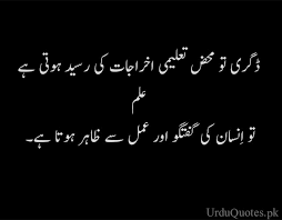 Kfoods.com, the treasure trove of foods and recipes, is the leading food portal of pakistan.kfoods offers food cooking recipes in urdu and english from almost all pakistani, indian and major asian cuisines. Best Aqwal E Zareen In Urdu Some Will Blow Your Mind Love Poetry In Urdu Sad Poetry In Urdu Sad Poetry In English Poetry In Urdu
