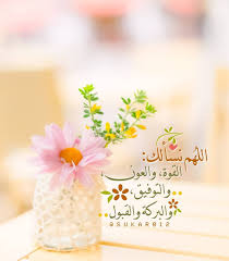 اللهم نسألك القوة والعون والتوفيق والبركة عشر ذي الحجة Beautiful Morning Messages Good Night Messages Islamic Images