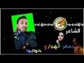 من 5 يناير حتى 20 يناير 2017 أو حتى نفاذ الكمية. ØªØ­Ù…ÙŠÙ„ Ø´Ø¹Ø± Ø­Ø¨ ÙˆØ§Ù„Ø®Ø²Ù„ Ø¬Ø¹ÙØ± Ø§Ù„Ù‡ÙˆØ§Ø±ÙŠ Mp3 Mp4
