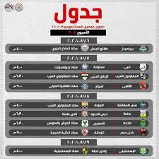 Check spelling or type a new query. Ø¬Ø¯ÙˆÙ„ Ù…Ø¨Ø§Ø±ÙŠØ§Øª Ø§Ù„Ø¯ÙˆØ±ÙŠ Ø§Ù„Ù…ØµØ±ÙŠ Ø¨Ø¹Ø¯ Ø§Ø³ØªØ¦Ù†Ø§Ù Ø§Ù„Ù†Ø´Ø§Ø· Ù‚Ù†Ø§Ø© Ø§Ù„ØºØ¯