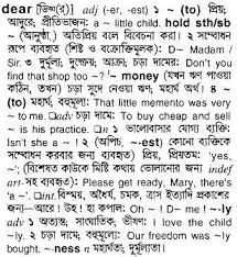 Kitchenette meaning in bengali language family definition. Bangla To English Meaning Of Dear Bdword Com