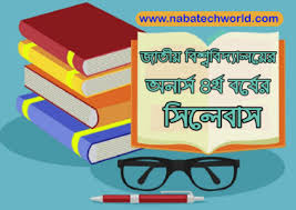 National University Honours 4th Year Syllabus All Subject Download Pdf