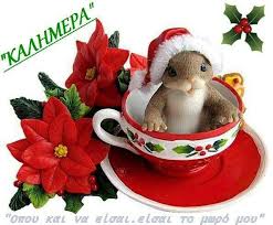 Με πρωταγωνιστή τον κωνσταντίνο αργυρό, τον πιο επιτυχημένο καλλιτέχνη της γενιάς του και τους φίλους του: Kalhmera Glassware Tea Cups Tableware