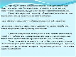 Pravila Sostavleniya Zayavki Na Izobretenie Lekciya 5 Online Presentation