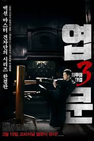 엽문3 포스터