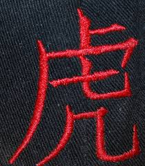 Check spelling or type a new query. Chinese Character Tiger Black Red Embroidery Stitch 910x1037 Download Hd Wallpaper Wallpapertip