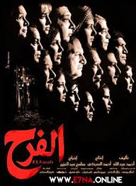 وتسأل البعض عن سبب تواجد اسم الفيلم على twitter وهو الذي أنتج عام 2009 ولم يعرض هذه الأيام. ÙÙŠÙ„Ù… Ø§Ù„ÙØ±Ø­ 2009