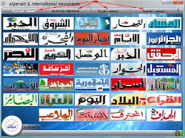 نتيجة بحث الصور عن الصحف اليومية