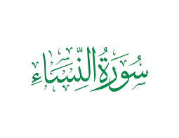 The Noble Quran - The Holy Book Of Muslims