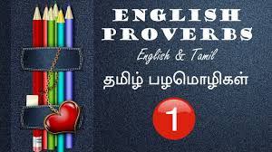 Proverbs In English And Tamil Part1 Youtube A proverb is a simple and short saying, widely known, often metaphorical, which expresses a basic a good mind possesses a kingdom meaning: proverbs in english and tamil part1