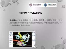 当斜视遇到神经眼科——skew deviation和眼倾斜反应_视觉