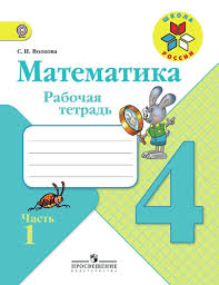 математика 4 класс моро 1 часть учебник читать онлайн Urok Obshestvoznaniya V 11 Klasse Politicheskaya Elita I Politicheskoe Liderstvo Matematika 2 Klass Matematika Nachalnaya Shkola