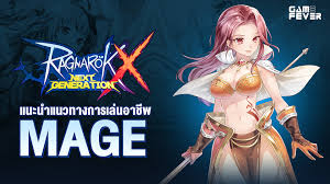 How to level up fast in ragnarok x next generation? Ragnarok X Next Generation à¹à¸™à¸§à¸—à¸²à¸‡à¸à¸²à¸£à¹€à¸¥ à¸™à¸­à¸²à¸Š à¸ž Mage Class