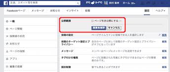 Facebookページを削除する方法 消す前に悪いこと言わんからこれ読んで
