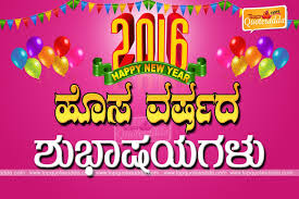 Topquotesadda Telugu Quotes Hindi Quotes Tamil Bengali Quotes 2016 Happy New Year Kannada Gree Happy New Year Sms Friends Quotes Quotes About New Year