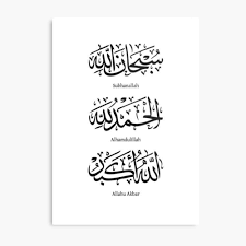 Subhanallah alhamdulillah astagfirullahazim kaligrafi : Subhanallah Alhamdulillah Allahu Akbar In Arabic Calligraphy
