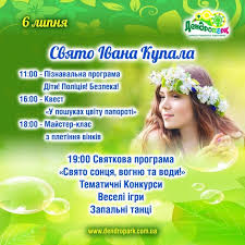 Також цього дня святкується пам'ять усіх преподобних святої гори афон. Ivana Kupala Yak Svyatkuyut Na Kirovogradshini