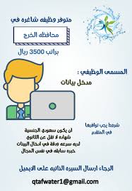 وظائف مدخل بيانات الرياض
