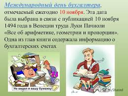 Красивая картинка на день бухгалтера с долларами. Otkrytki Pozdravleniya Gif Foto Otkrytki Den Buhgaltera Mezhdunarodnyj Den Kartinki Skachat