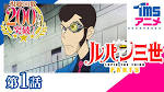ルパン三世 PART5