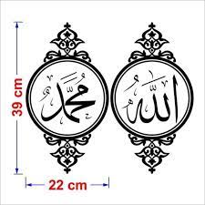 1 sneak peek desain kaligrafi khat kufi basmalah, allah, dan muhammad.nama allah muhammad khat kaligrafi in islam god is the absolute one the all powerful and all knowing ruler of the universe and the creator of everything in existence. Wall Stiker Kaligrafi Allah Muhammad Pasangan Bonus Stiker 1 Allahu Akbar Shopee Indonesia